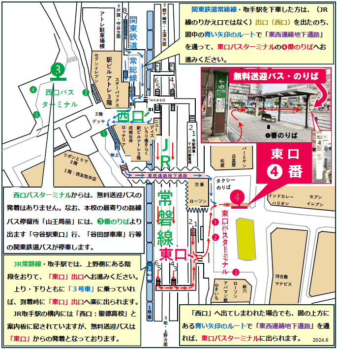 取手駅東口　スクールバス・イベント送迎バス乗降場所